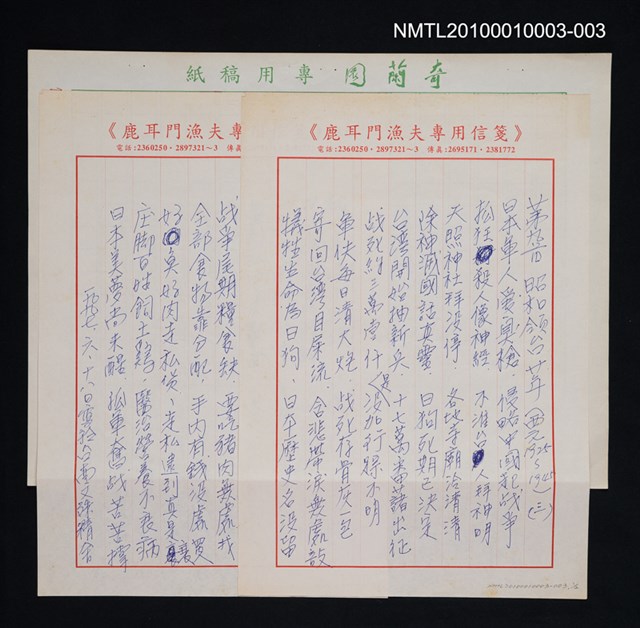 主要名稱：台灣白話史詩—第九首圖檔，第1張，共3張