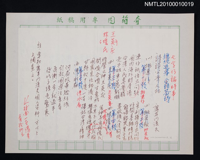 主要名稱：七字仔論時事圖檔，第1張，共3張
