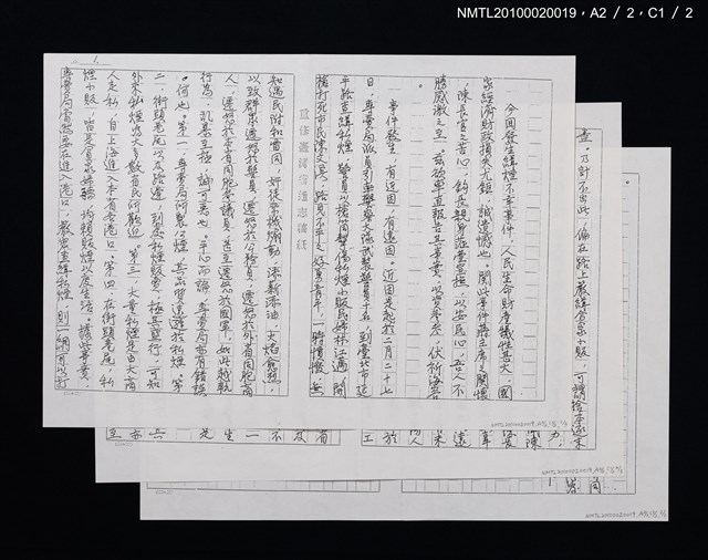 主要名稱：無題名：「今回發生緝煙不幸事件…」圖檔，第16張，共17張