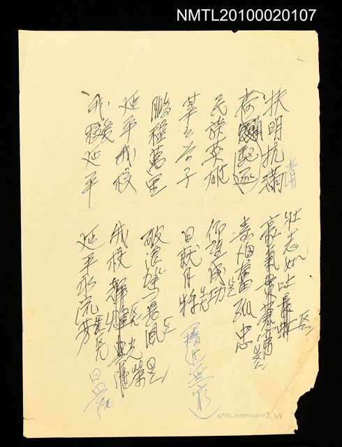 主要名稱：延平校歌歌詞圖檔，第1張，共2張