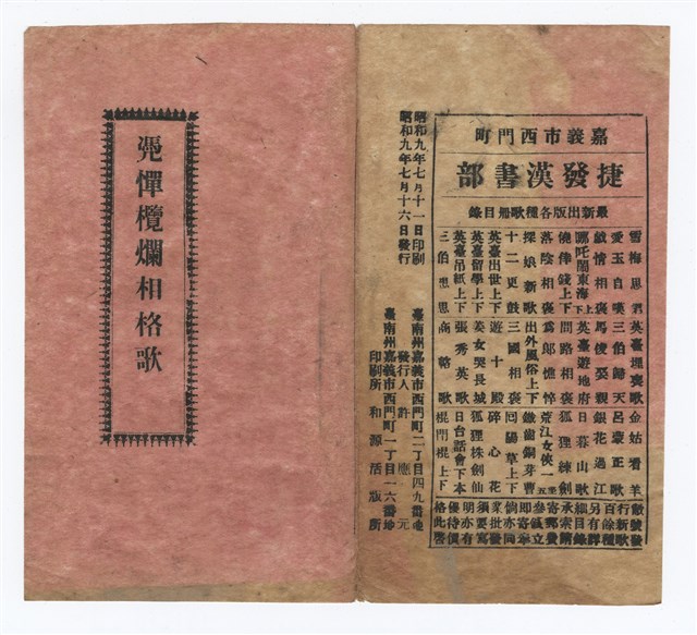 封面題名：凴憚欖爛相格歌圖檔，第3張，共7張