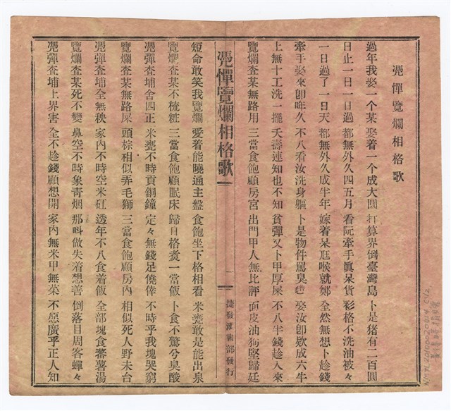 封面題名：凴憚欖爛相格歌圖檔，第4張，共7張