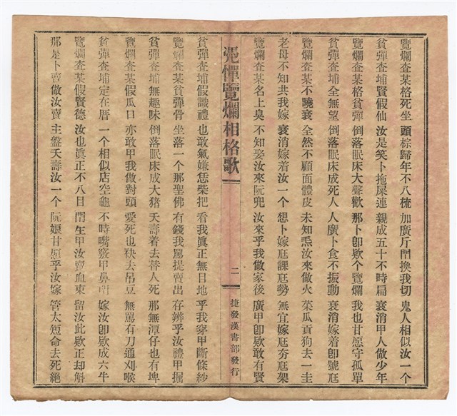 封面題名：凴憚欖爛相格歌圖檔，第5張，共7張
