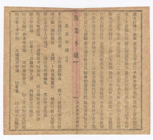 封面題名：凴憚欖爛相格歌圖檔，第6張，共7張