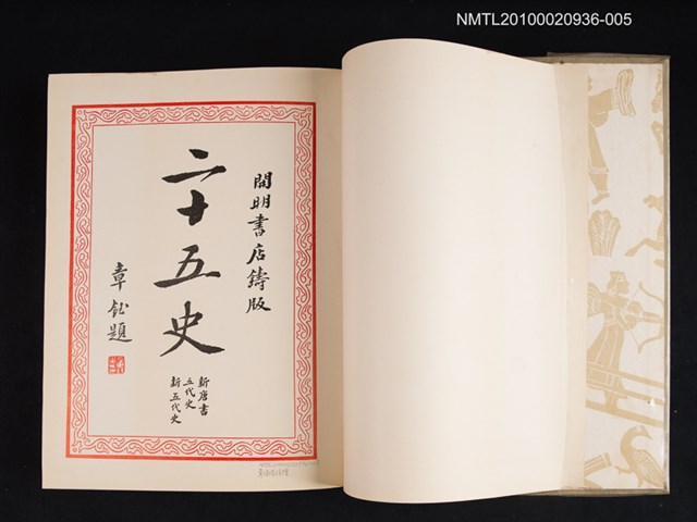 主要名稱：⑤二十五史：新唐書、五代史、新五代史圖檔，第2張，共2張