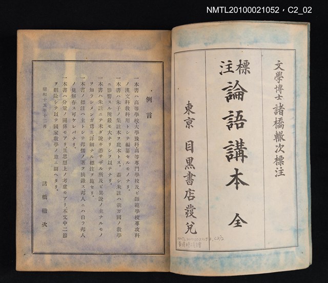 主要名稱：標注論語講本圖檔，第3張，共4張