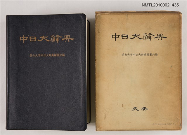 主要名稱：中日大辭典圖檔，第1張，共1張