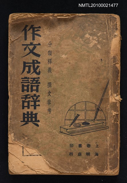 主要名稱：作文成語辭典圖檔，第1張，共1張