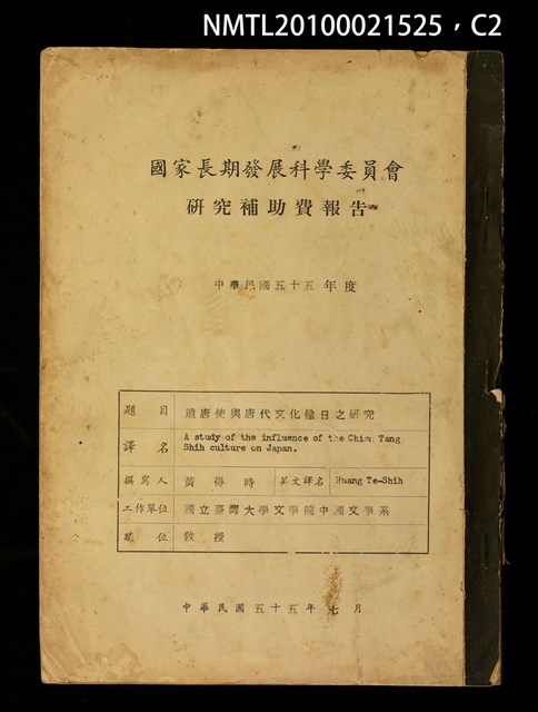 主要名稱：遣唐使與唐代文化輸日之研究圖檔，第2張，共3張