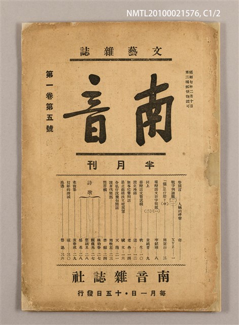 期刊名稱：南音 1卷 5號圖檔，第1張，共24張