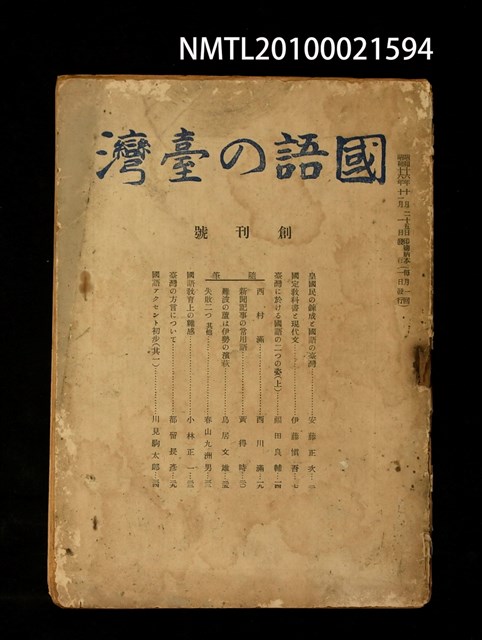 期刊名稱：國語の臺灣1卷1號 創刊號圖檔，第1張，共1張