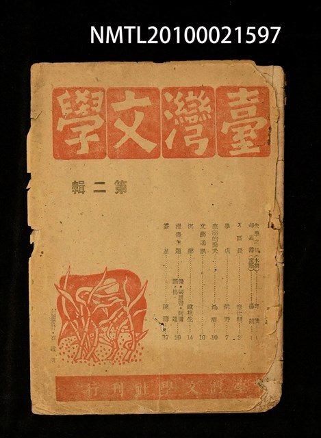 期刊名稱：臺灣文學叢刊2輯圖檔，第1張，共24張