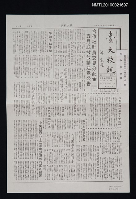 期刊名稱：臺大校訊291號圖檔，第1張，共1張