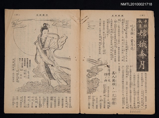 主要名稱：中秋故事—嫦娥奔月（拆頁）/期刊名稱：東方少年圖檔，第1張，共1張