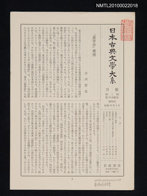 期刊名稱：日本古典文學大系月報第2期 第32回配本（愚管抄）圖檔，第1張，共1張