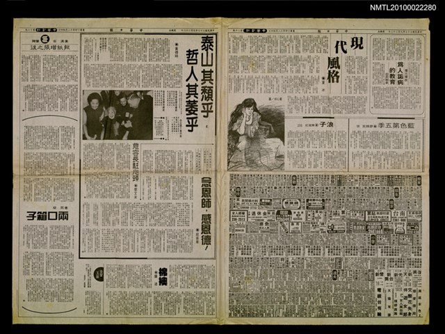 主要標題：泰山其頹乎 哲人其萎乎/報紙名稱：中華日報圖檔，第1張，共1張