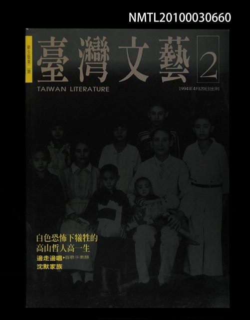 期刊名稱：台灣文藝142期新生版2期圖檔，第1張，共1張