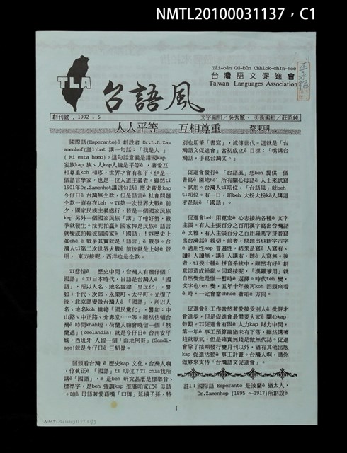 期刊名稱：台語風創刊號圖檔，第1張，共4張