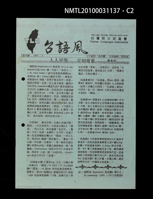 期刊名稱：台語風創刊號圖檔，第2張，共4張