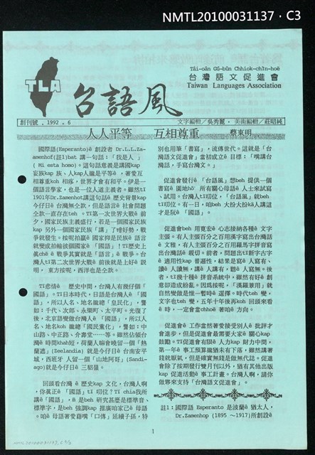 期刊名稱：台語風創刊號圖檔，第3張，共4張