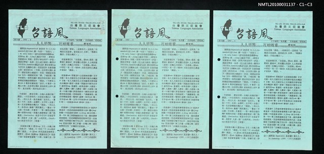 期刊名稱：台語風創刊號圖檔，第4張，共4張