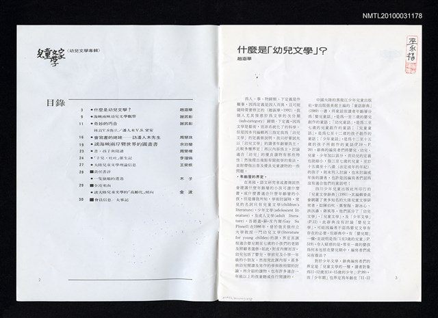 期刊名稱：兒童文學家10期/副題名：幼兒文學專輯圖檔，第2張，共3張