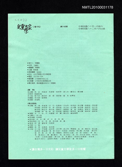 期刊名稱：兒童文學家10期/副題名：幼兒文學專輯圖檔，第3張，共3張