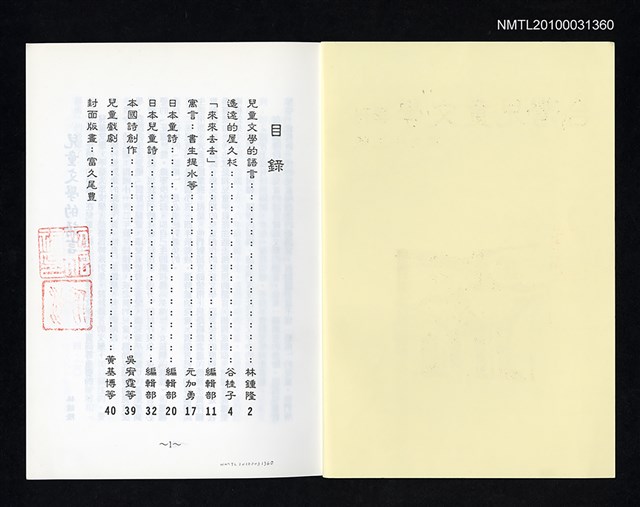 期刊名稱：台灣兒童文學季刊33號圖檔，第2張，共3張