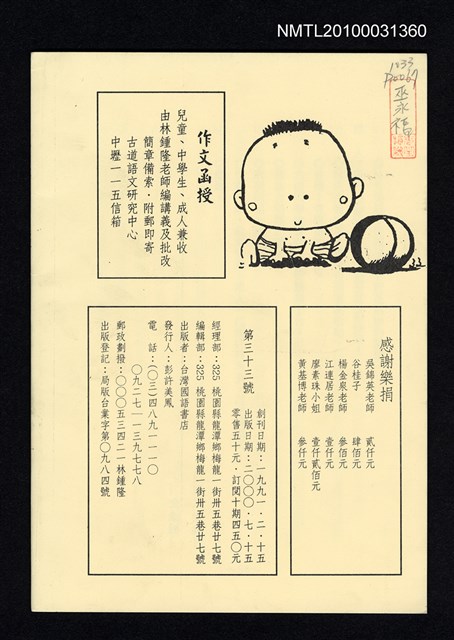 期刊名稱：台灣兒童文學季刊33號圖檔，第3張，共3張