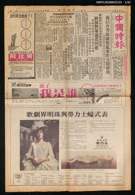 主要標題：美麗島事件大審新聞圖檔，第1張，共42張