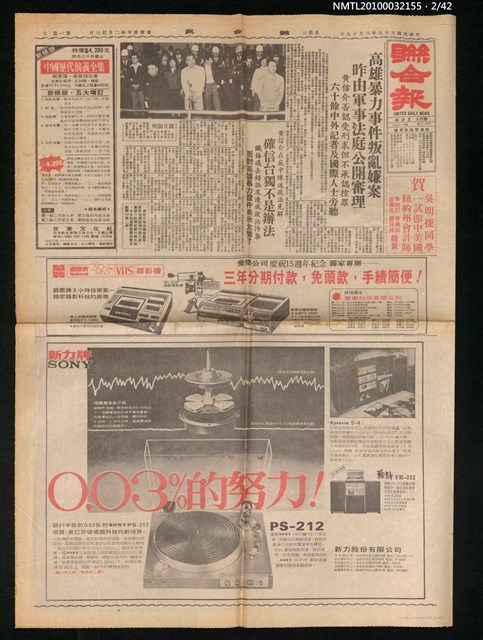 主要標題：美麗島事件大審新聞圖檔，第2張，共42張