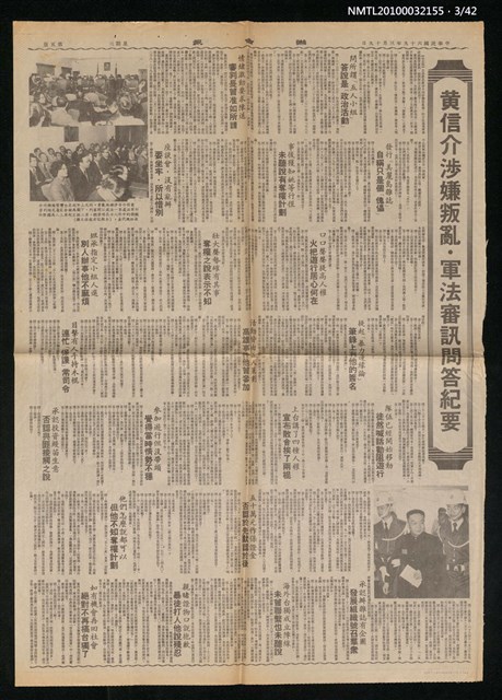 主要標題：美麗島事件大審新聞圖檔，第3張，共42張