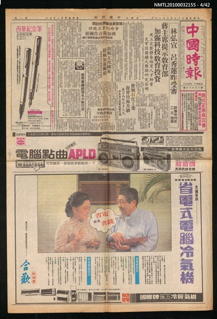 主要標題：美麗島事件大審新聞圖檔，第4張，共42張