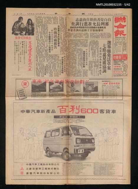 主要標題：美麗島事件大審新聞圖檔，第5張，共42張