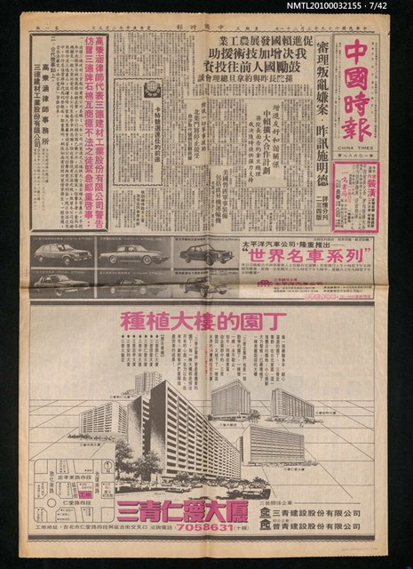 主要標題：美麗島事件大審新聞圖檔，第7張，共42張
