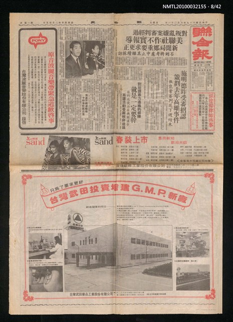 主要標題：美麗島事件大審新聞圖檔，第8張，共42張