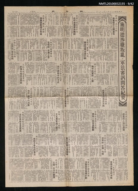 主要標題：美麗島事件大審新聞圖檔，第9張，共42張