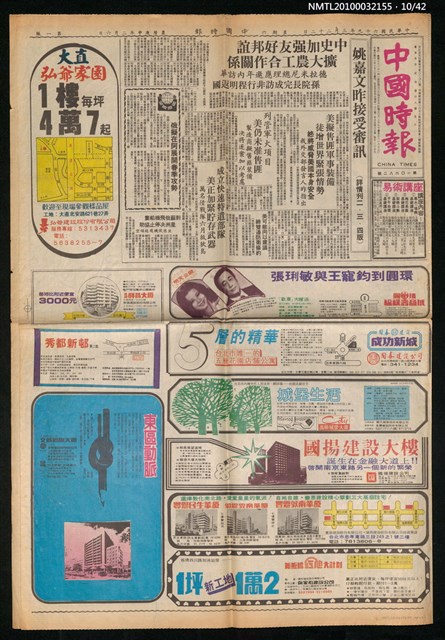 主要標題：美麗島事件大審新聞圖檔，第10張，共42張