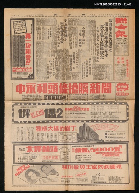 主要標題：美麗島事件大審新聞圖檔，第11張，共42張