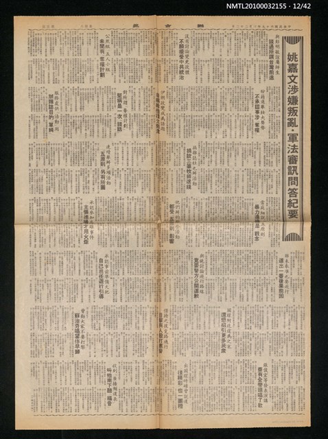 主要標題：美麗島事件大審新聞圖檔，第12張，共42張