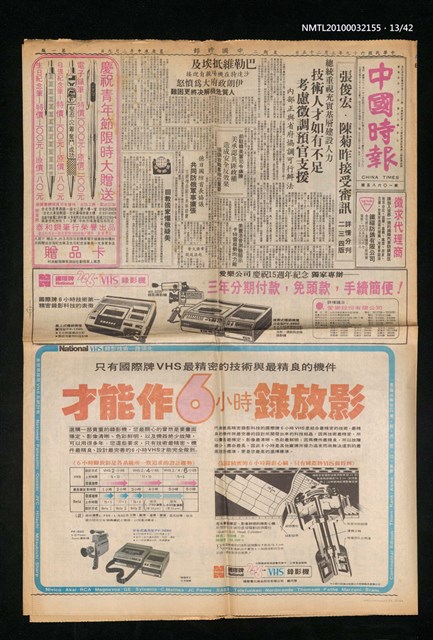 主要標題：美麗島事件大審新聞圖檔，第13張，共42張