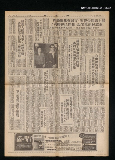 主要標題：美麗島事件大審新聞圖檔，第14張，共42張