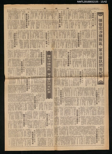 主要標題：美麗島事件大審新聞圖檔，第15張，共42張