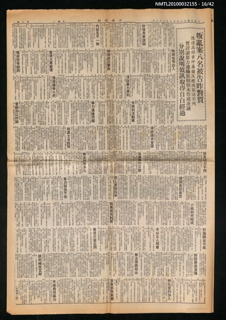 主要標題：美麗島事件大審新聞圖檔，第16張，共42張