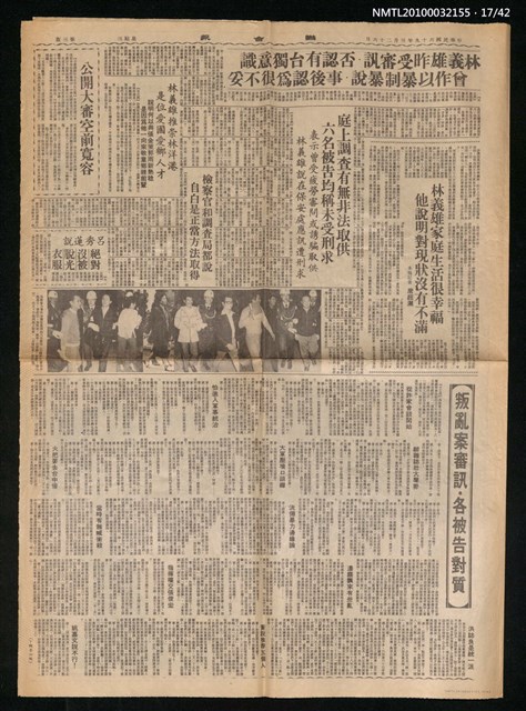 主要標題：美麗島事件大審新聞圖檔，第17張，共42張