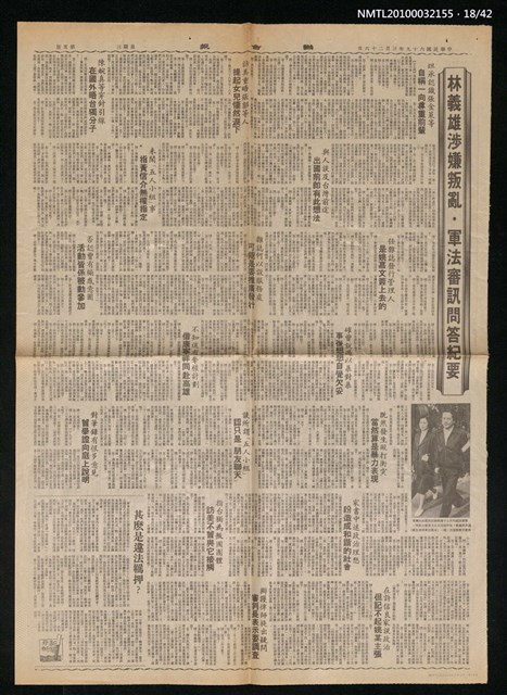 主要標題：美麗島事件大審新聞圖檔，第18張，共42張