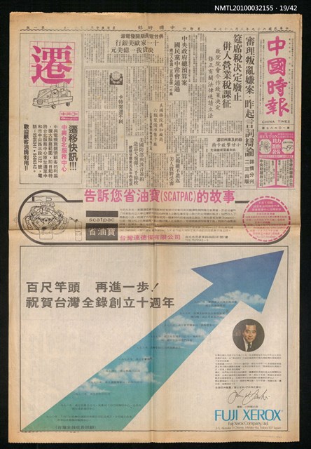 主要標題：美麗島事件大審新聞圖檔，第19張，共42張