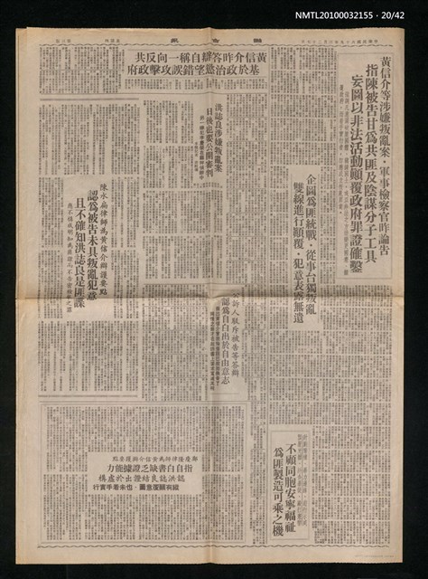 主要標題：美麗島事件大審新聞圖檔，第20張，共42張