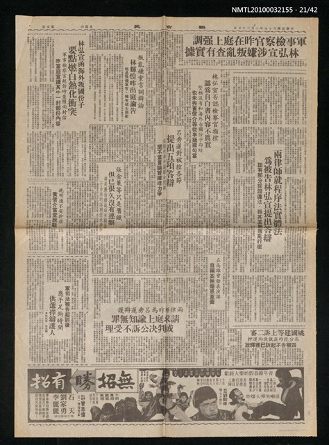 主要標題：美麗島事件大審新聞圖檔，第21張，共42張