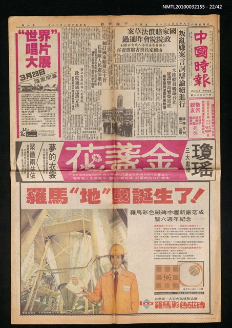 主要標題：美麗島事件大審新聞圖檔，第22張，共42張
